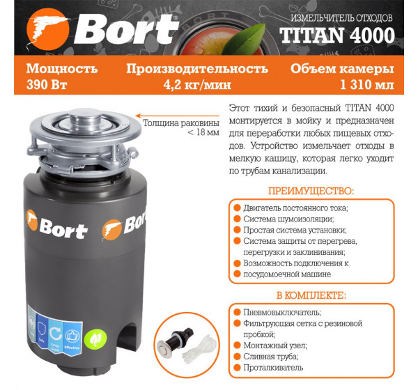 Измельчитель пищевых отходов Bort TITAN 4000 (91275769) #7