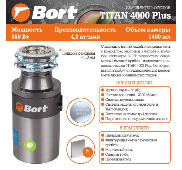 Измельчитель пищевых отходов Bort TITAN 4000 Plus (91275776) #5