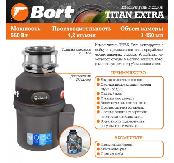 Измельчитель пищевых отходов Bort TITAN Extra (93411812) #8