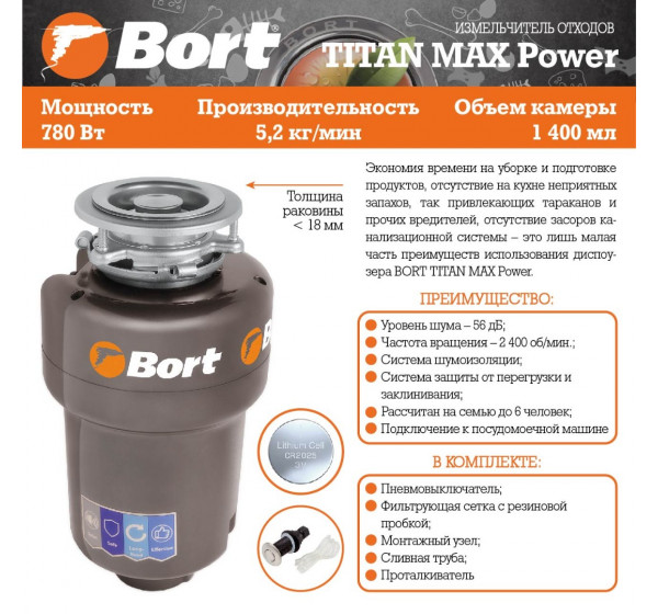 Измельчитель пищевых отходов Bort TITAN MAX Power (91275790) #8